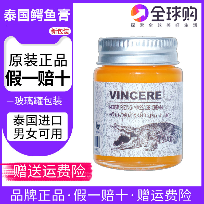 现货！泰国鳄鱼膏祛疤去痘印