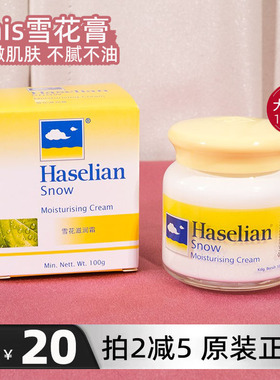 tinis雪花膏正品秋冬护肤霜老牌保湿清爽不油腻锁水提亮肤色100g