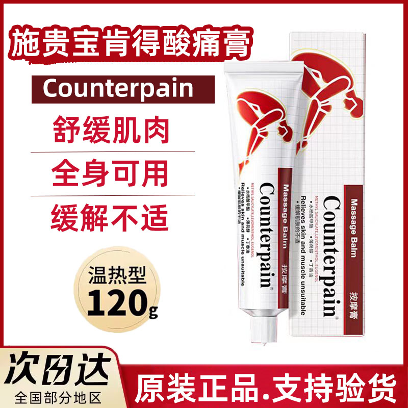 泰国施贵宝缓解肌肉酸痛关节扭伤