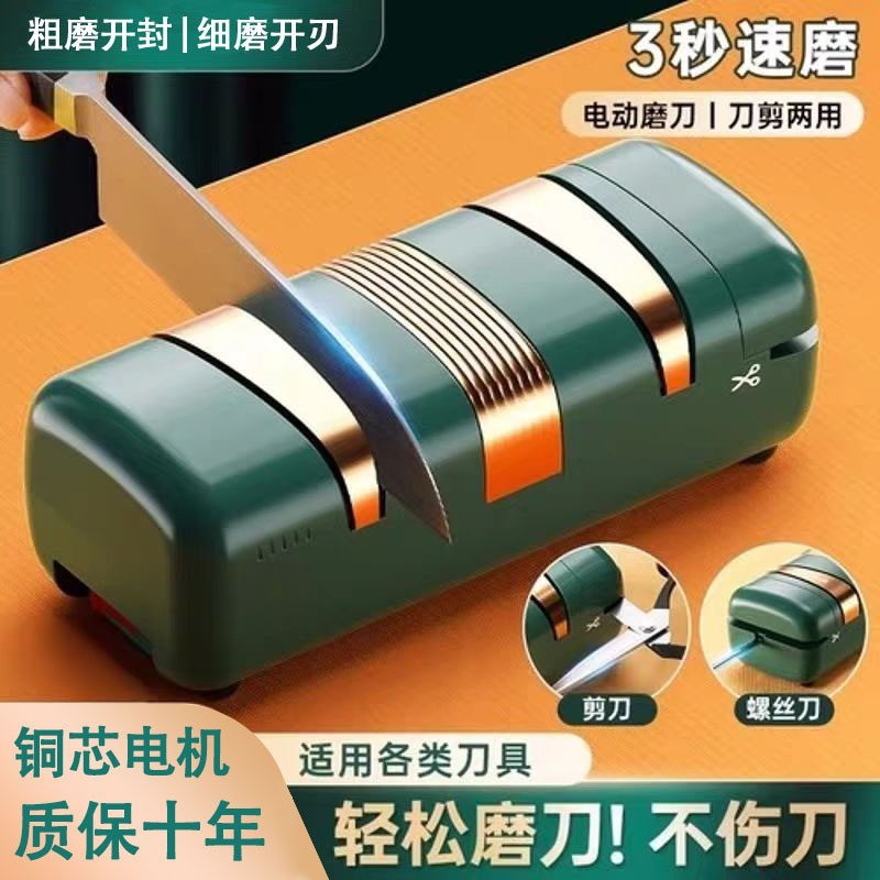 德国电动智能磨刀器家用全自动菜刀剪刀磨刀神器多功能小型磨刀机