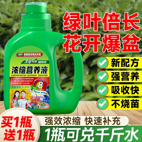 植界植物营养液通用型盆