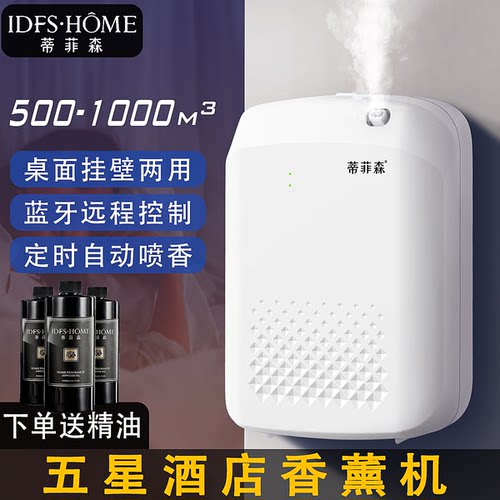 香薰机自动喷香机酒店商用香氛机