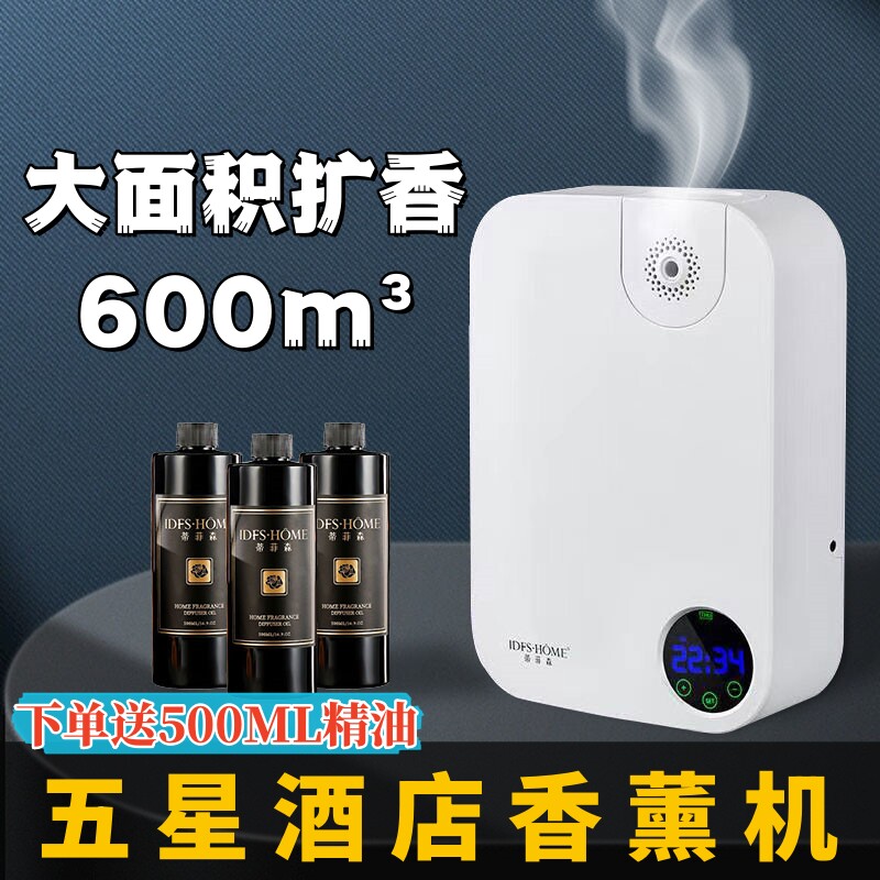 蒂菲森酒店香薰机商用扩香机休闲会所加香机大堂自动喷香机香氛机