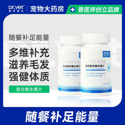 唯特医生维生素宠物犬猫咪狗狗专用复合多种维b族维特营养猫草