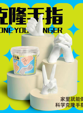 儿童石膏粉diy自制手膜克隆手指模型科学实验材料纪念品玩具手摸