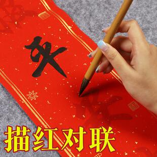 描红对联临摹春联福字纸万年红宣纸洒金红纸门联手写书法欧楷行楷