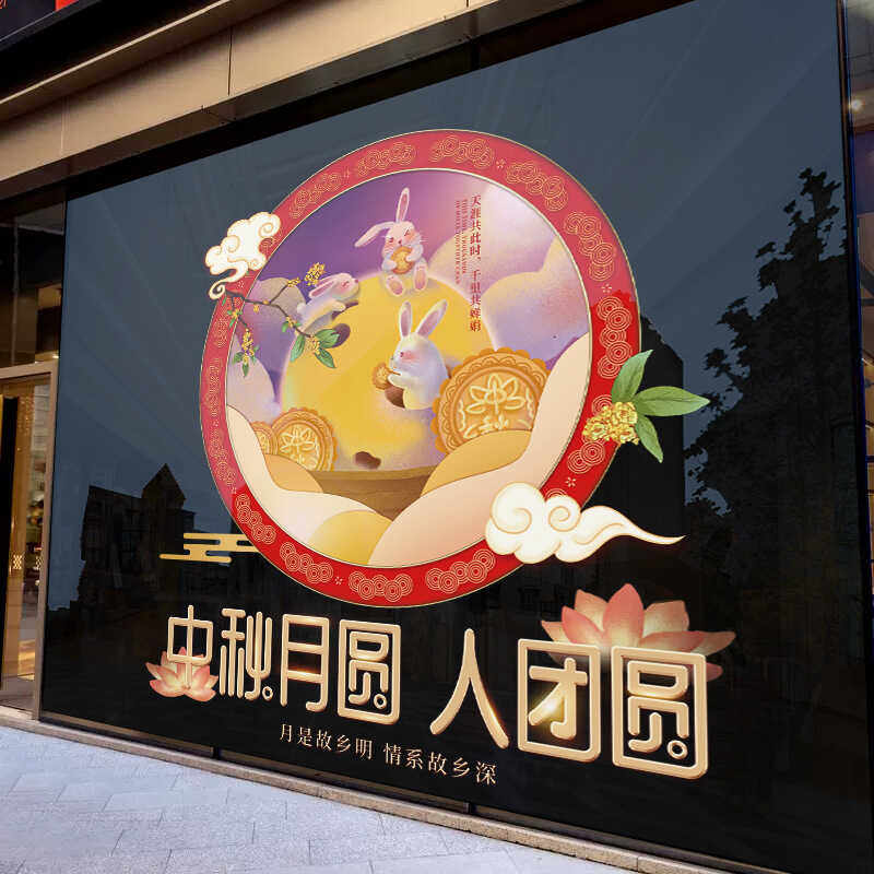无胶装饰玉兔中国橱窗贴玻璃贴纸
