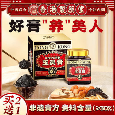 【红墙御医】升级西洋参玉灵膏