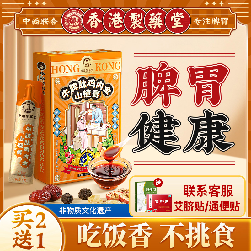 【健脾养胃】开胃下火非遗山楂膏