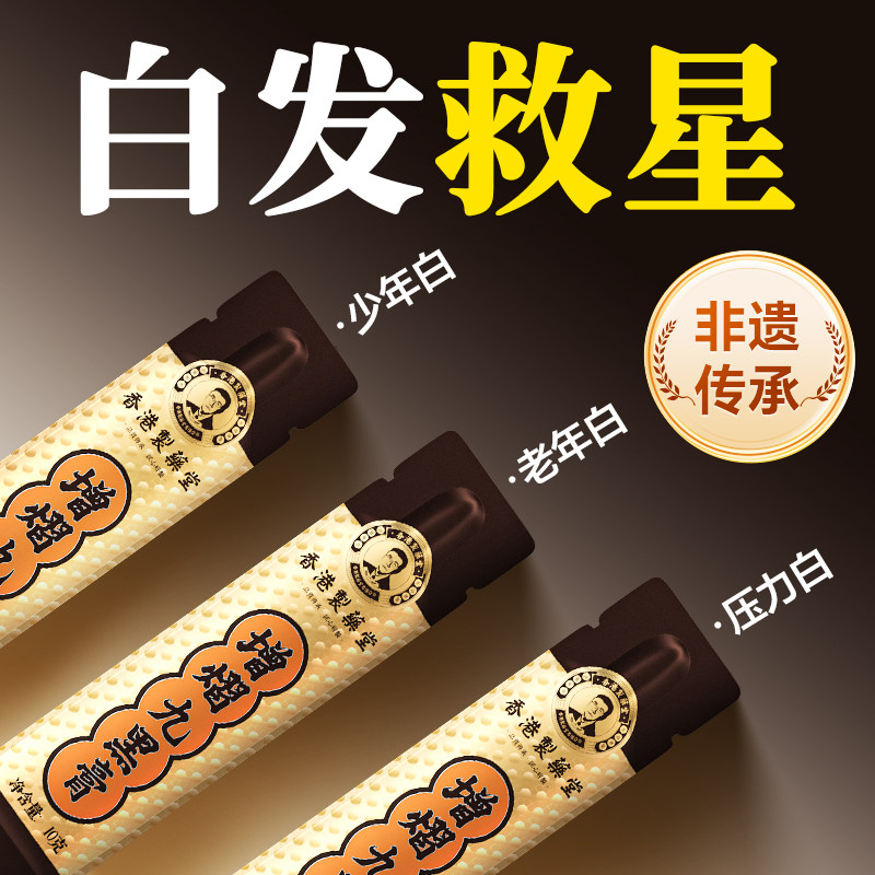 【红墙御医】桑葚九黑膏黑发防脱