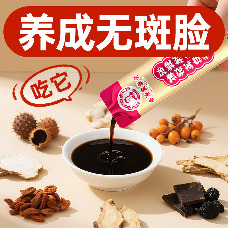 【白润无斑】国医组方沙棘养生膏