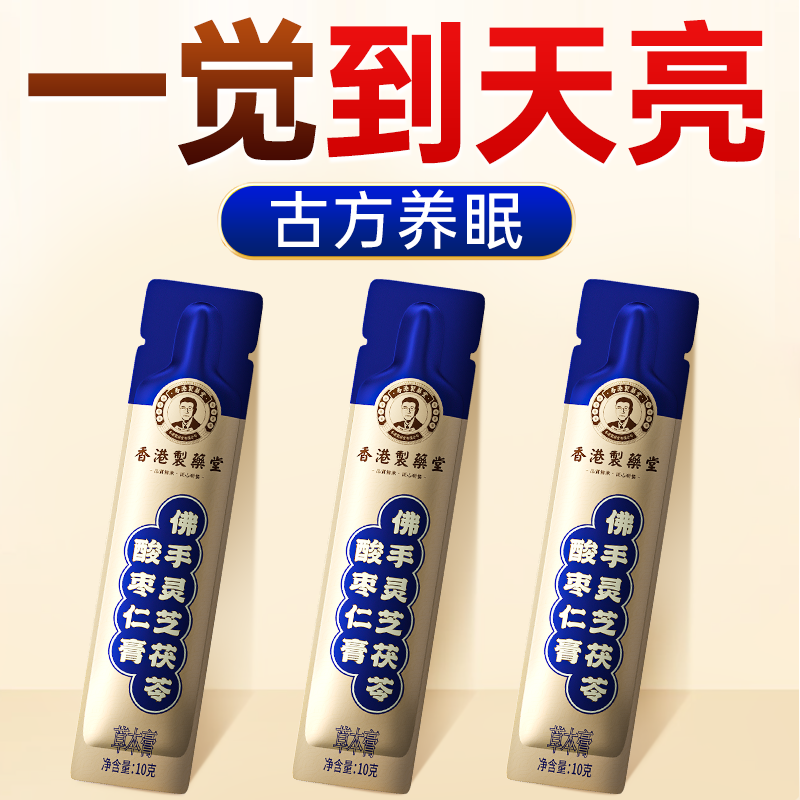 香港制药堂灵芝酸枣仁睡眠膏