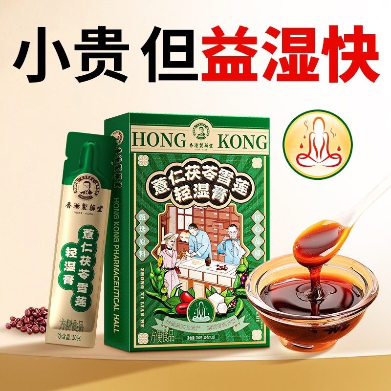 非遗伏茯湿膏红豆五指毛桃薏仁山楂茯苓祛脾舌苔白非颗粒寒气养生