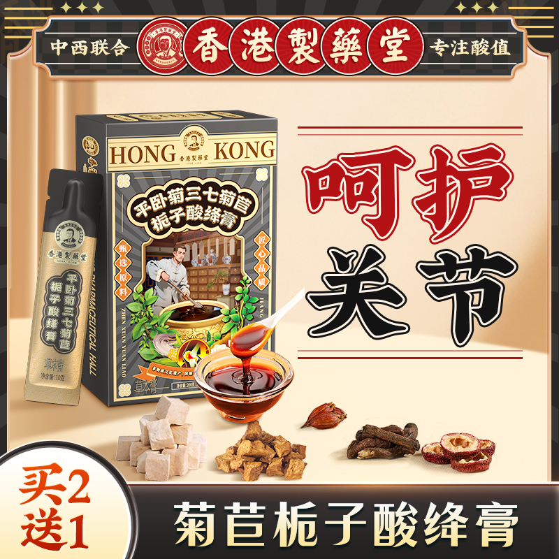 【红墙御医】平卧菊三七菊苣栀子