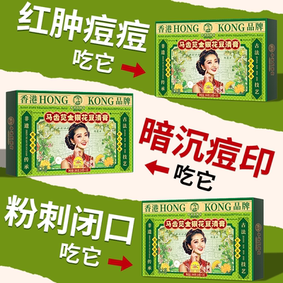 金银花菊花茶马齿苋非遗内调上火痘额头脸上起痘官方旗舰店正品祛