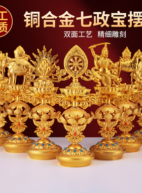 藏式七政宝摆件复古鎏铜合金