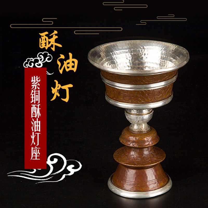 尼泊尔手工紫铜鎏银酥油灯灯座烛台摆件供奉酥油灯盏黄铜灯座古色