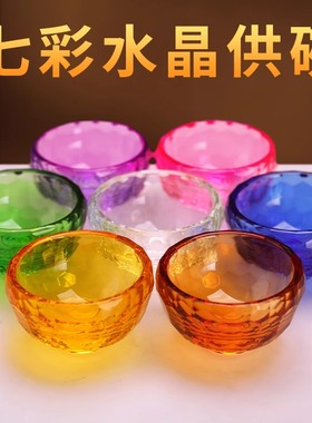 七彩琉璃供水杯圣水杯家用佛前透明七/八供水晶供水碗摆件口径5cm