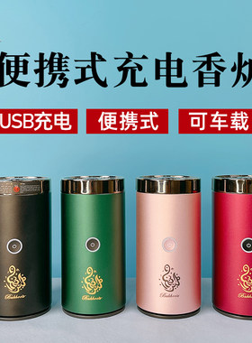 充电式电子香薰炉手持USB烟供便携香炉车载户外露营 随身电熏香炉
