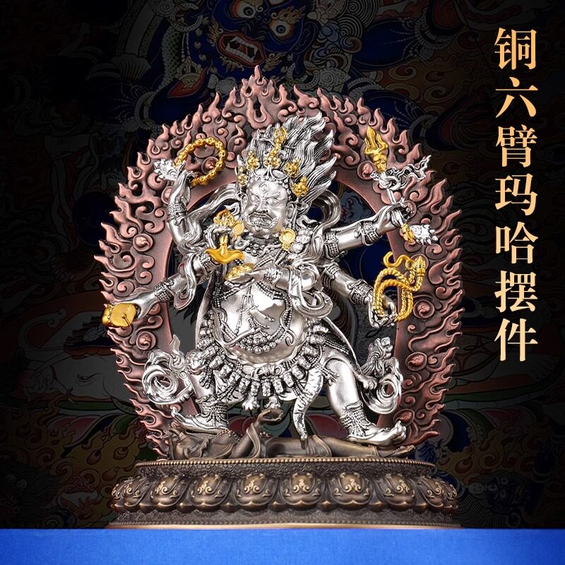藏式黄铜紫铜白六臂大黑天佛像玛哈嘎拉小佛像15cm大黑神护法装藏