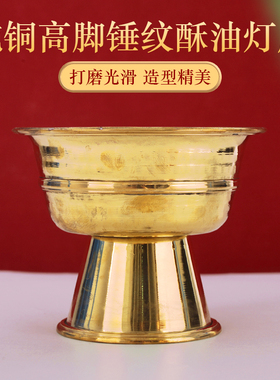 尼泊尔纯黄铜酥油手工灯座家用