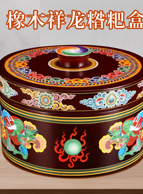 藏式糌粑盒糌粑箱实木祥龙宝格桑花零食盘圆形精致雕刻花纹供奉