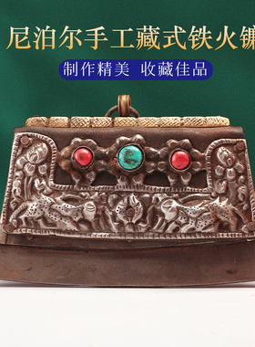 藏式尼泊尔壁挂配饰铁火镰