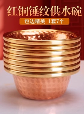 藏式供水杯红铜供奉杯八供杯格桑花供水碗室内佛堂锤纹包平底摆件