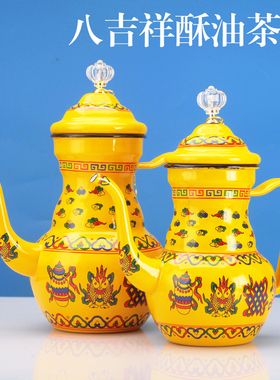藏式牛马牌八吉祥茶壶冲黄色敬水细壶餐具酥油具西藏民族特色搪瓷