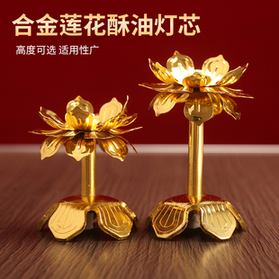 液体酥油灯灯芯莲花灯座大小号灯芯灯架黄铜佛具家用佛堂供灯用品