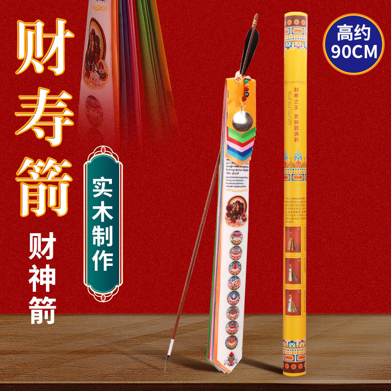 木质羽毛财神箭财寿箭家用