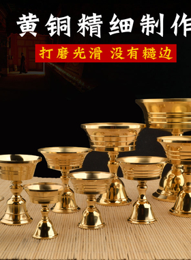 酥油灯灯座供佛酥油灯纯铜家用供奉酥油灯底座蜡烛长明灯烛台薄款