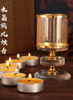 酥油灯灯座水晶防风灯大悲咒心金莲花供奉灯长明灯罩家用烛台摆件