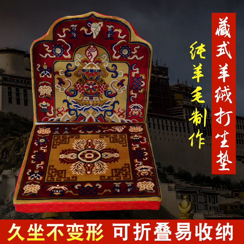藏式坐垫羊毛八吉祥上师法座靠背打坐坐垫拜垫柔软舒适藏式靠背垫