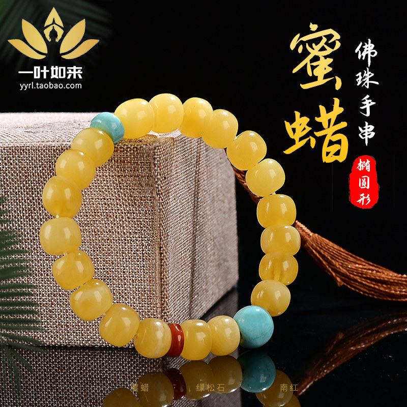 南红蜜蜡绿松石21颗菩提