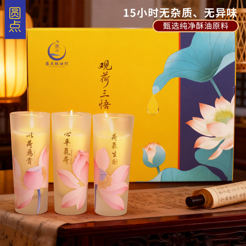 圆点酥油灯财神杯无烟环保植物观荷三悟长明灯供奉供灯蜡烛15小时