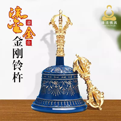 尼泊尔手工金刚铃杵法器密宗修行供佛摆件黄铜蓝色金刚杵五股九股