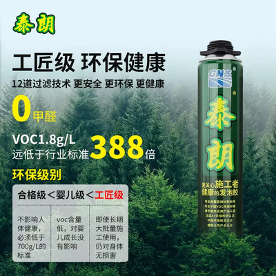 泰朗发泡剂门窗安装填充缝隙防水