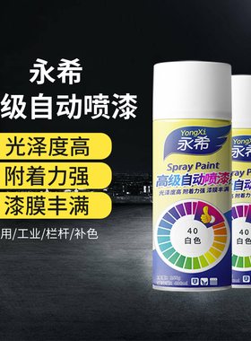 永希自动喷漆手摇自喷漆金属防锈漆亮光漆家用白色黑色银色喷漆
