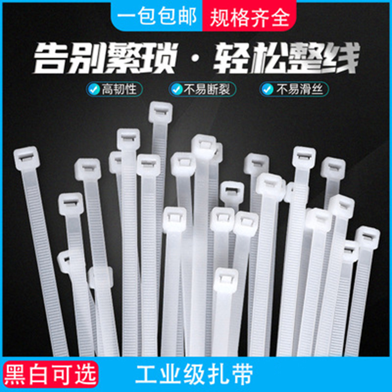 自锁式尼龙扎带卡口强力束线带绳电线捆绑带固定器塑料扎带黑白色