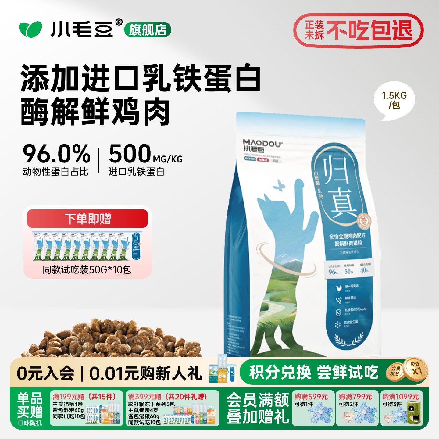 小毛豆归真猫粮乳铁蛋白酶解鲜肉图片