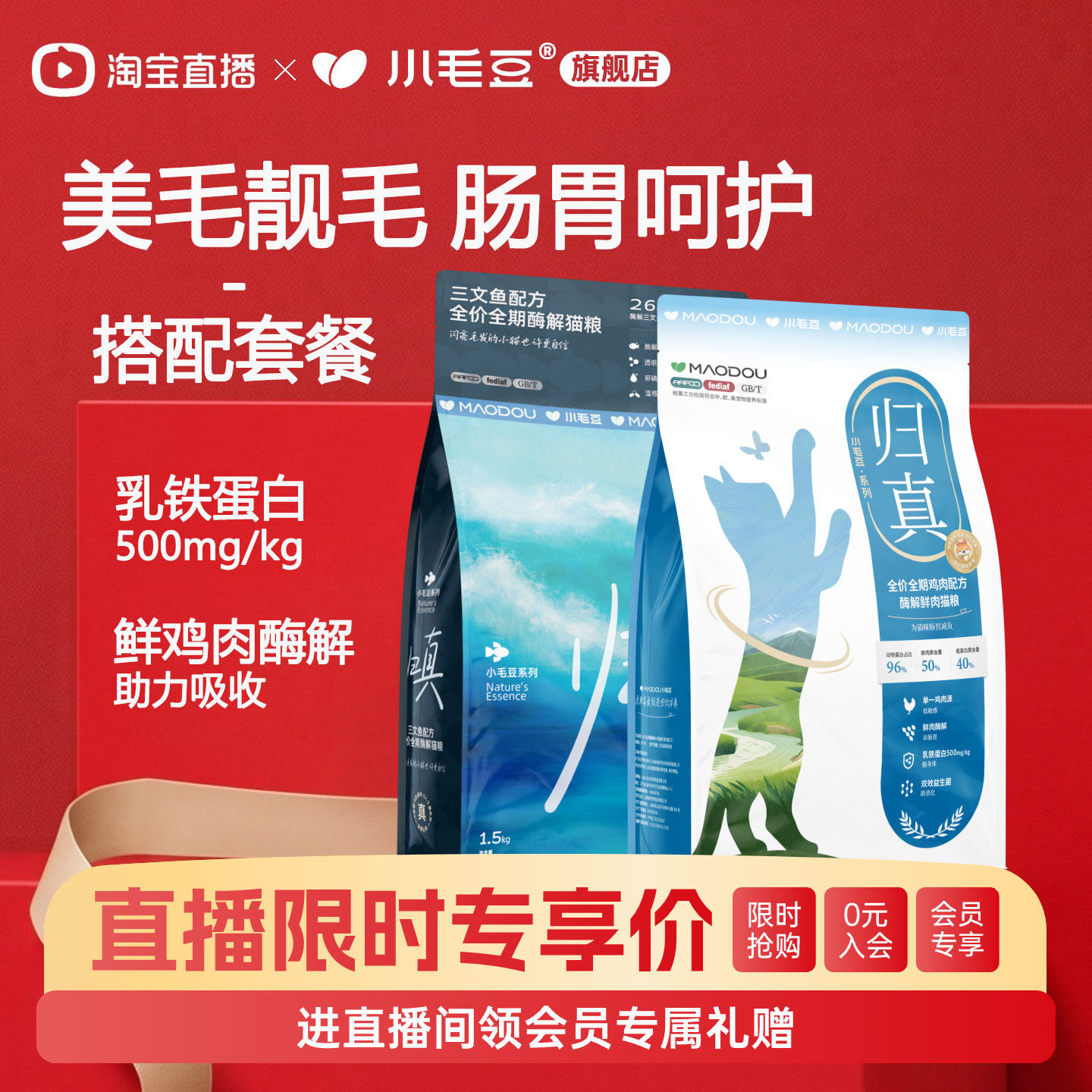 【直播专享丨闪降】小毛豆归真猫粮鲜肉酶解鸡肉鱼肉混合乳铁蛋白