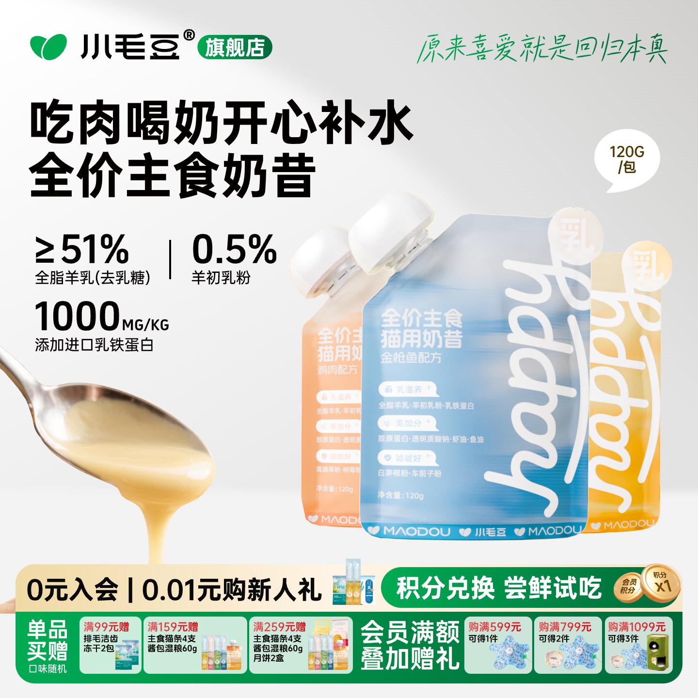 小毛豆羊乳奶昔乳铁蛋白酱包图片