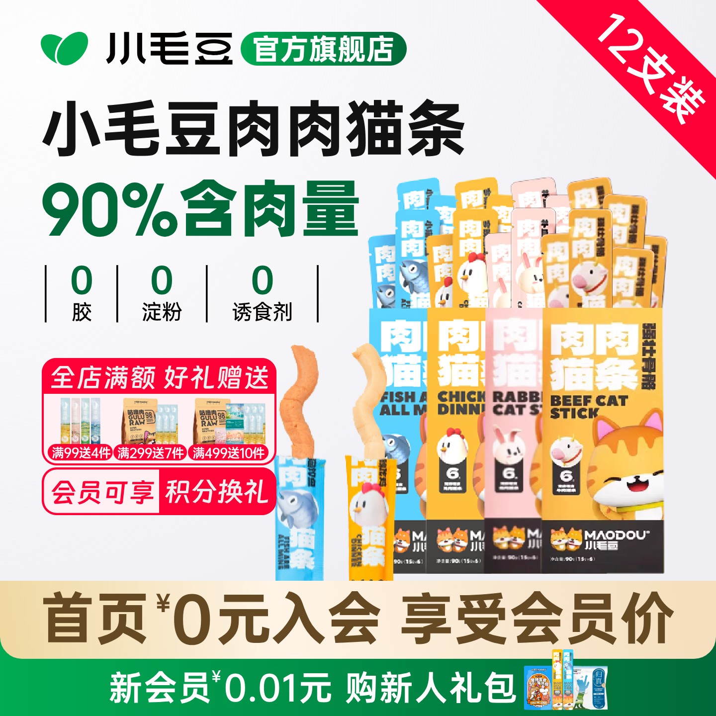 小毛豆肉肉条猫条10盒