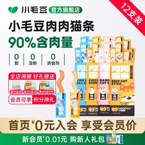 小毛豆肉肉条猫条10盒
