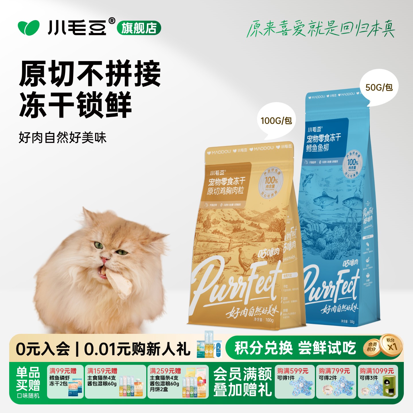 小毛豆咕噜脆冻干猫零食图片