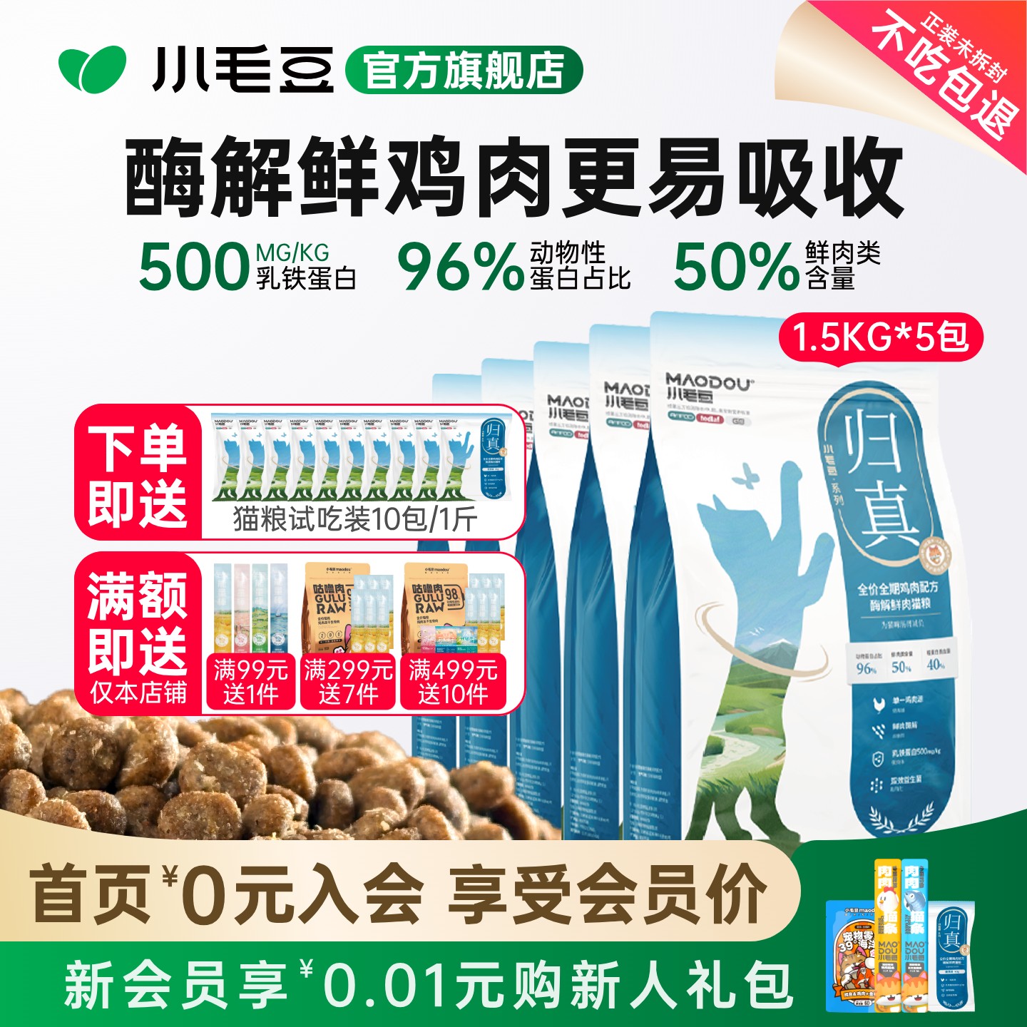 小毛豆成幼猫酶解鲜肉猫粮5包