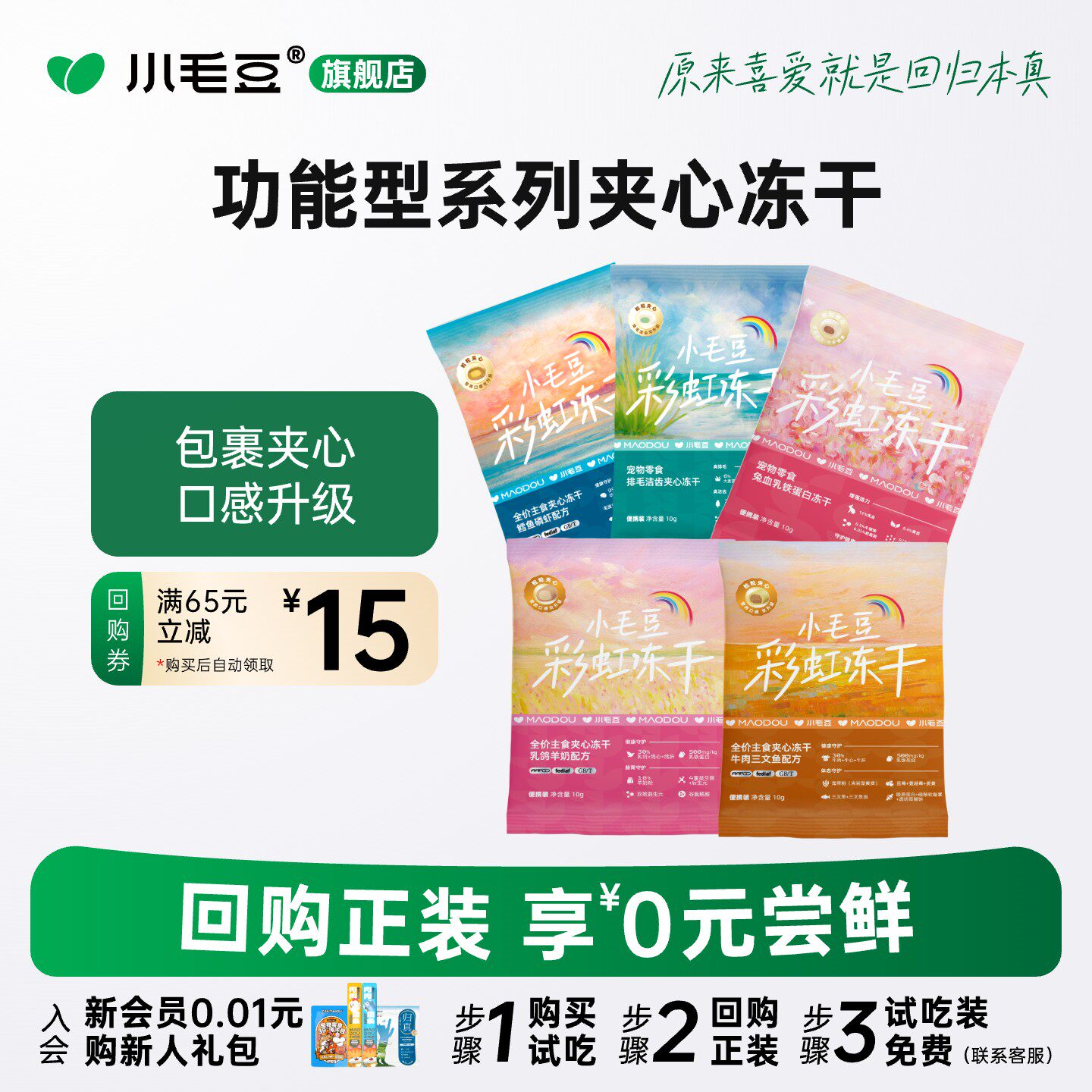 小毛豆彩虹桶排毛洁齿冻干乳鸽羊奶鳕鱼磷虾兔血主食冻干试吃20g