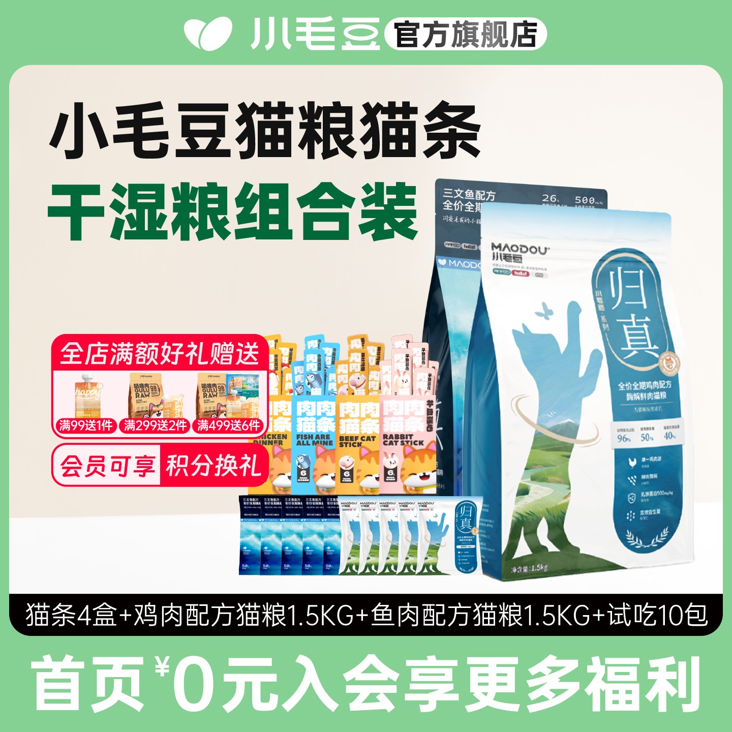 小毛豆归真猫粮鱼肉酶解猫粮乳铁蛋白猫条零食组合全阶段豆哥推荐