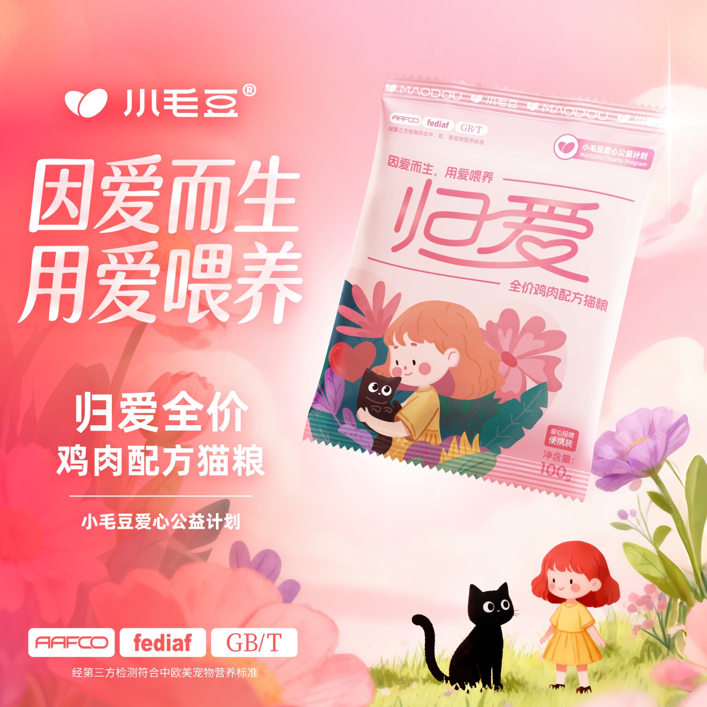 小毛豆归爱猫粮流浪猫专用